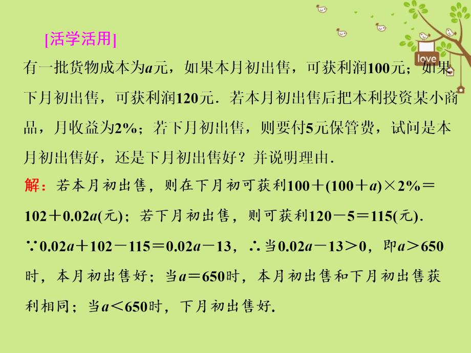 2023-2023学年高中数学 第三章 不等式 3.4 不等式的实际应用课件 新人教B版必修5_第4页