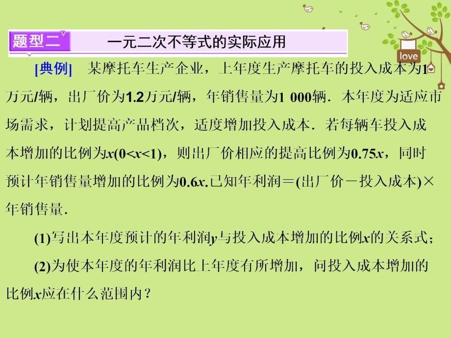 2023-2023学年高中数学 第三章 不等式 3.4 不等式的实际应用课件 新人教B版必修5_第5页