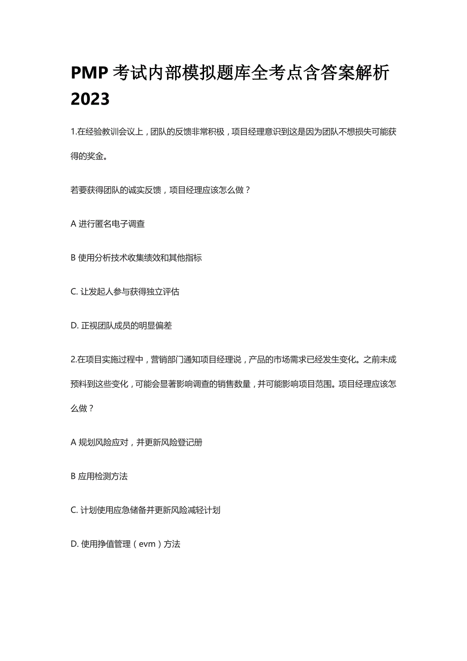 PMP考试内部模拟题库全考点含答案解析2023年_第1页