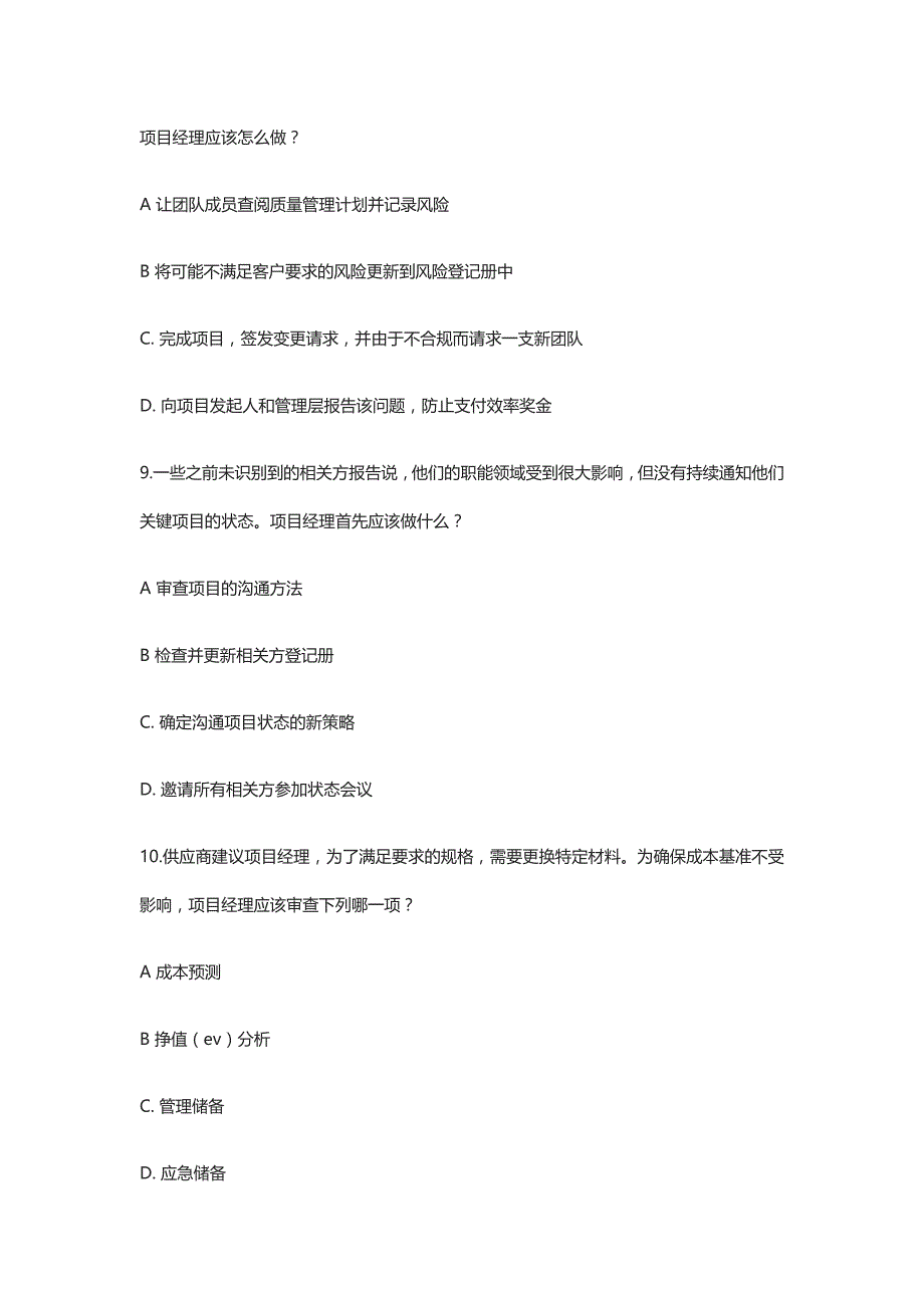 PMP考试内部模拟题库全考点含答案解析2023年_第4页