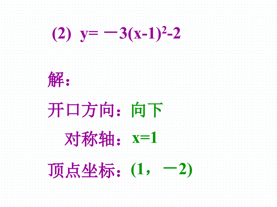 22.1.4二次函数y＝ax2＋bx＋c的图象和性质_第4页