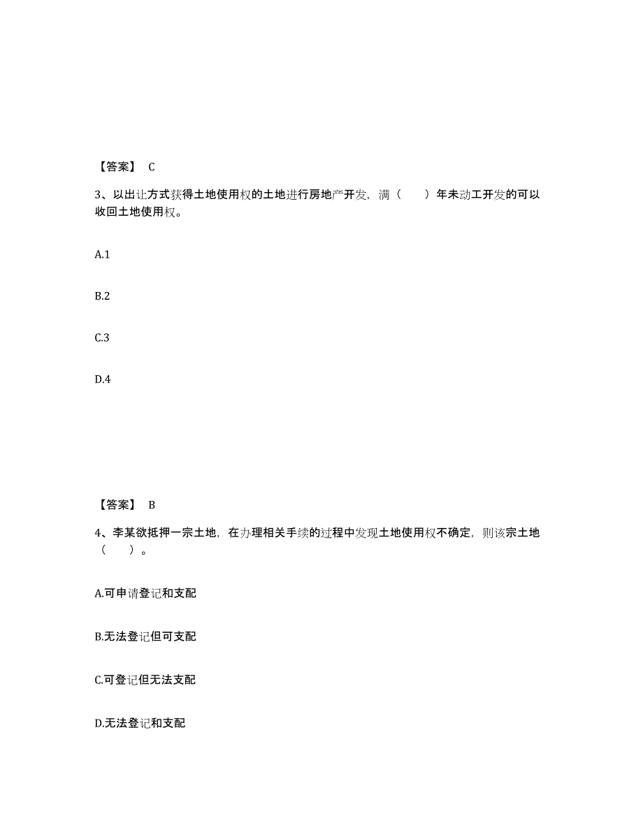 2023年福建省土地登记代理人之土地登记代理实务试题及答案四_第2页