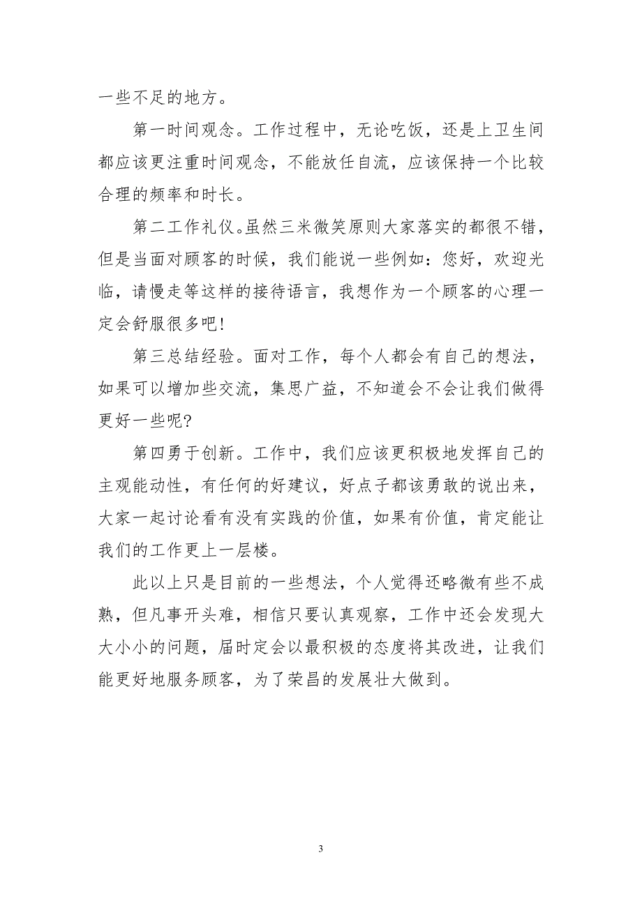 2023年超市客服年终优等工作总结_第3页