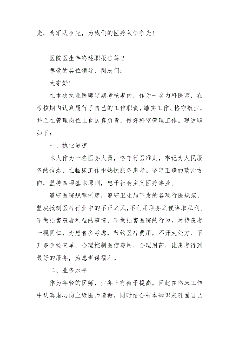 医院医生年终述职报告8篇_第3页