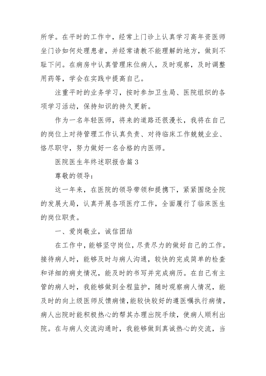 医院医生年终述职报告8篇_第4页