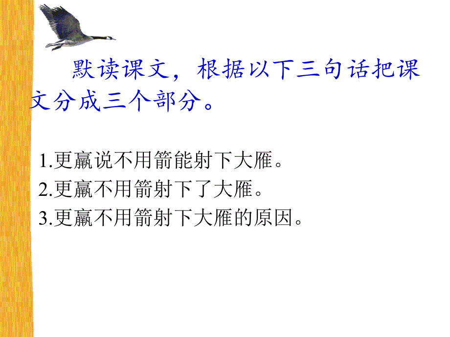 惊弓之鸟ppt课件.ppt3333_第3页