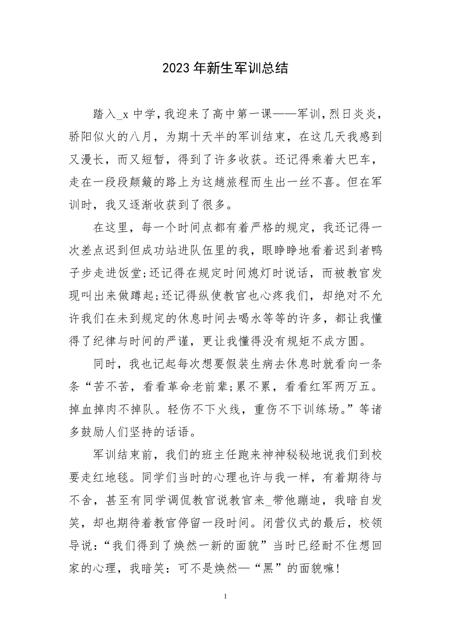 2023年新生军训经典工作总结_第1页