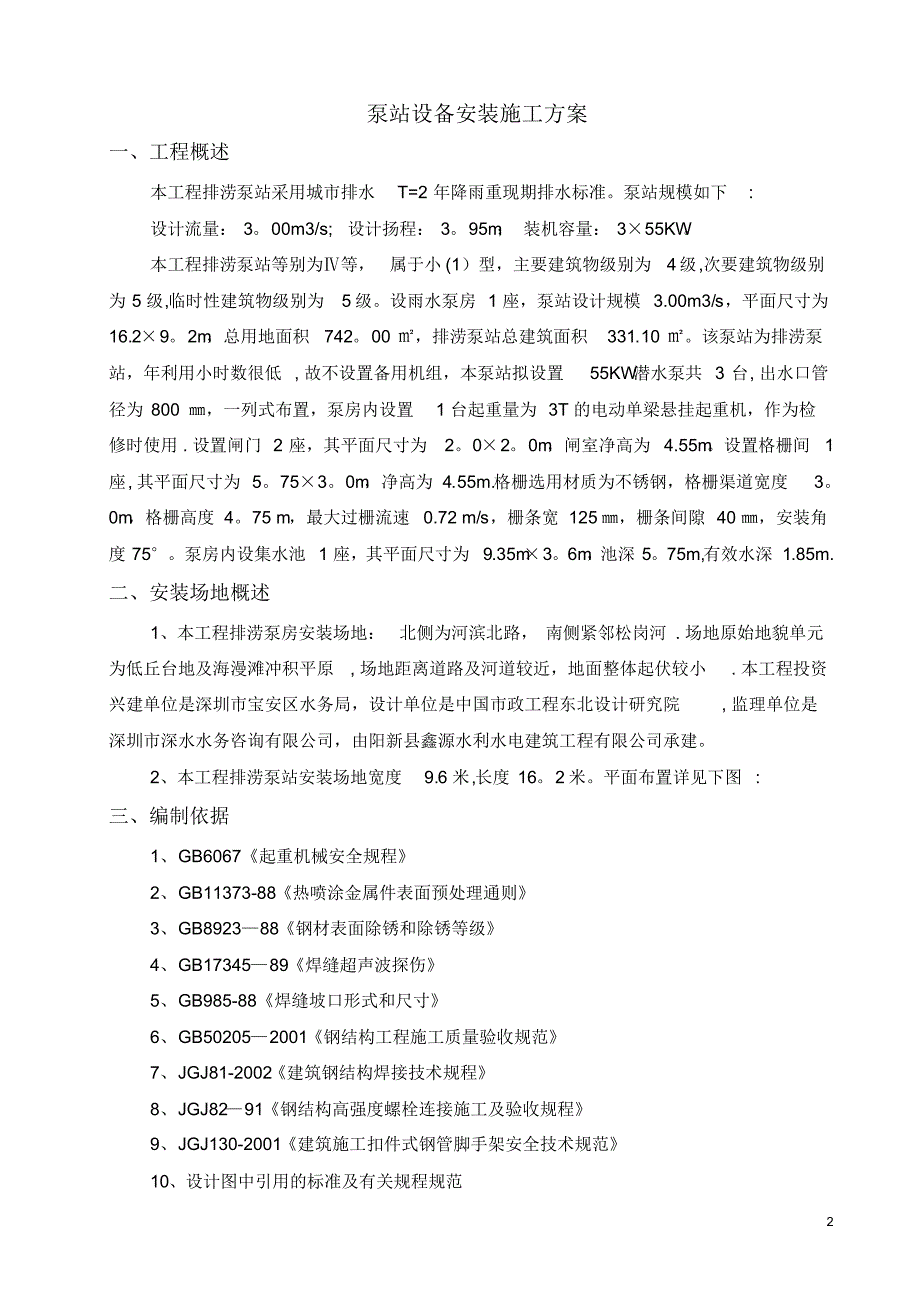 泵站设备安装施工方_第2页