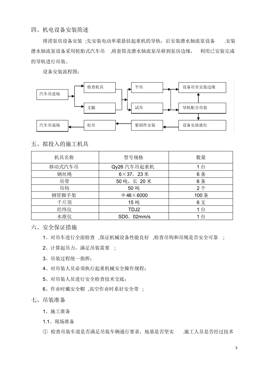 泵站设备安装施工方_第3页