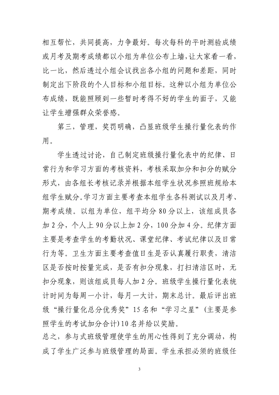 2023年班主任精致心得体会范文工作总结_第3页