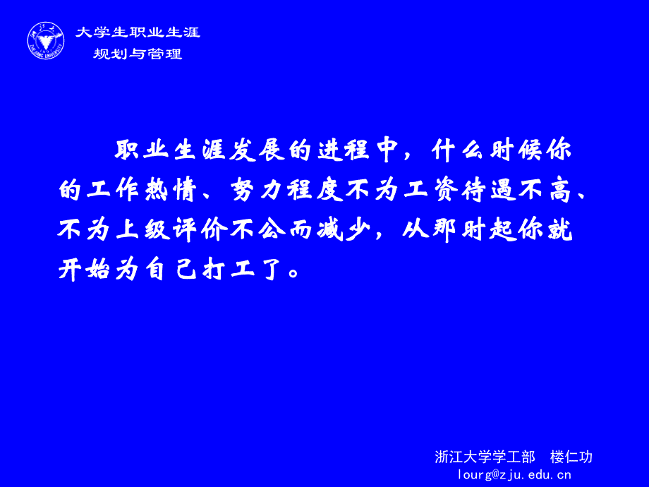 大学生职业生涯规划与管理_职业生涯管理-讲义_第2页