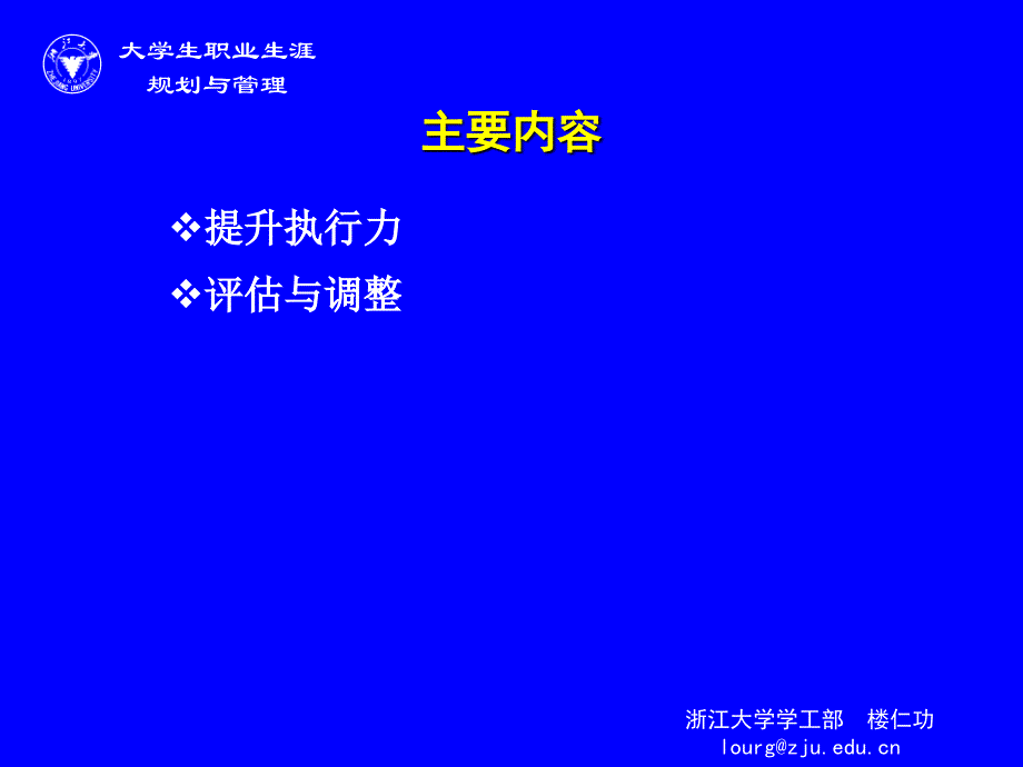 大学生职业生涯规划与管理_职业生涯管理-讲义_第3页