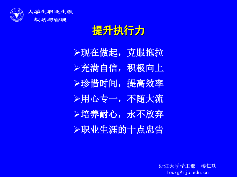 大学生职业生涯规划与管理_职业生涯管理-讲义_第4页