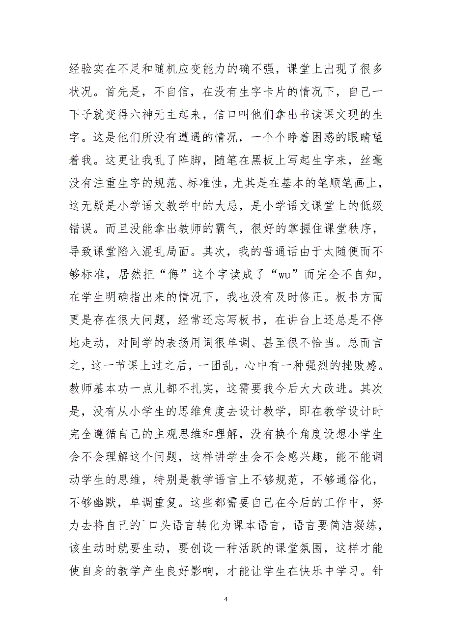 2023年大学顶岗实习报告合集工作总结_第4页