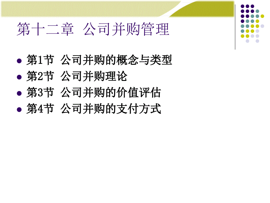 《财务管理第十二章》PPT课件.ppt_第1页