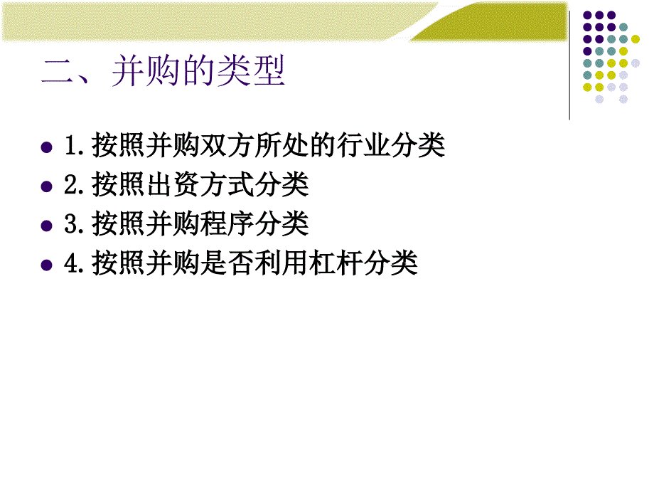 《财务管理第十二章》PPT课件.ppt_第4页