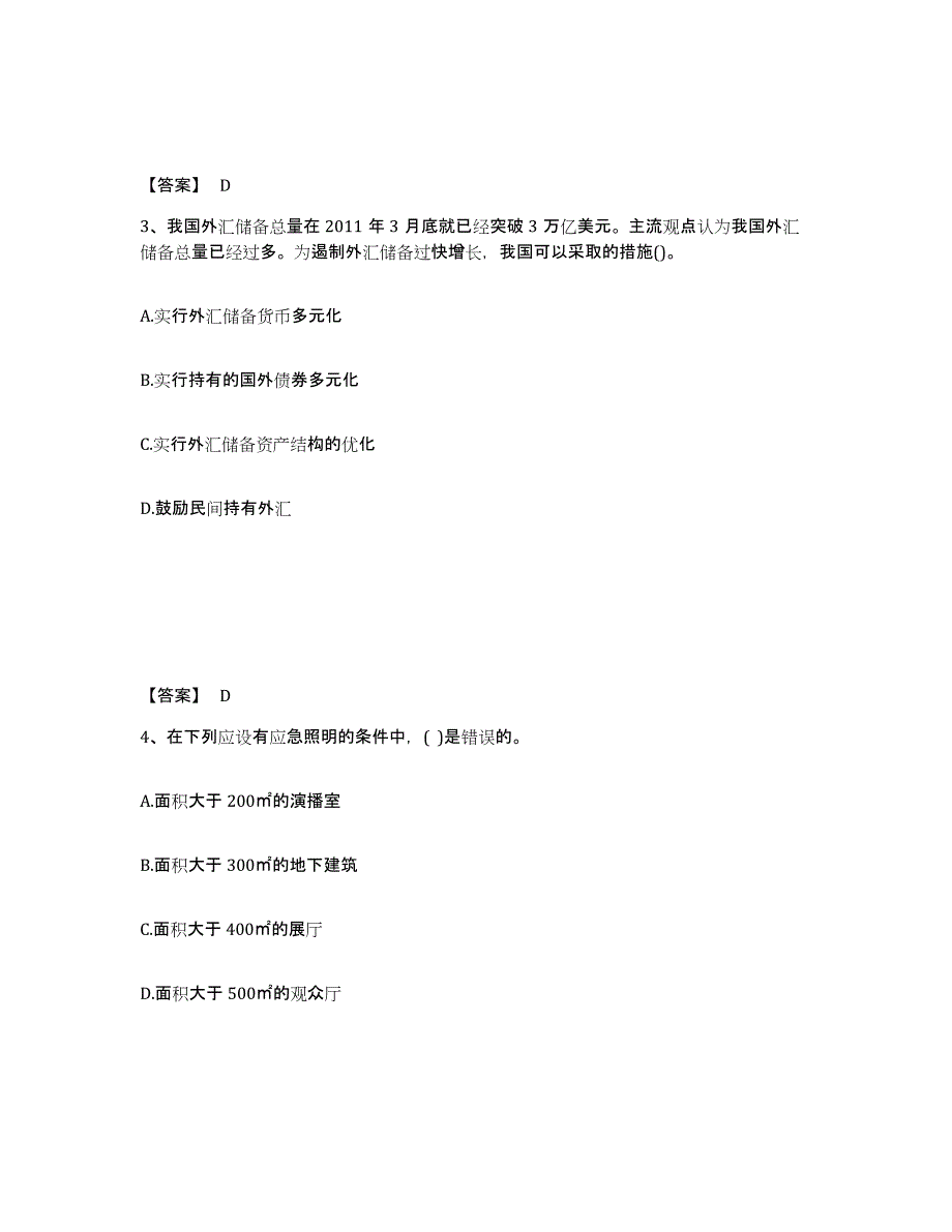 2023年福建省国家电网招聘之金融类强化训练试卷A卷附答案_第2页