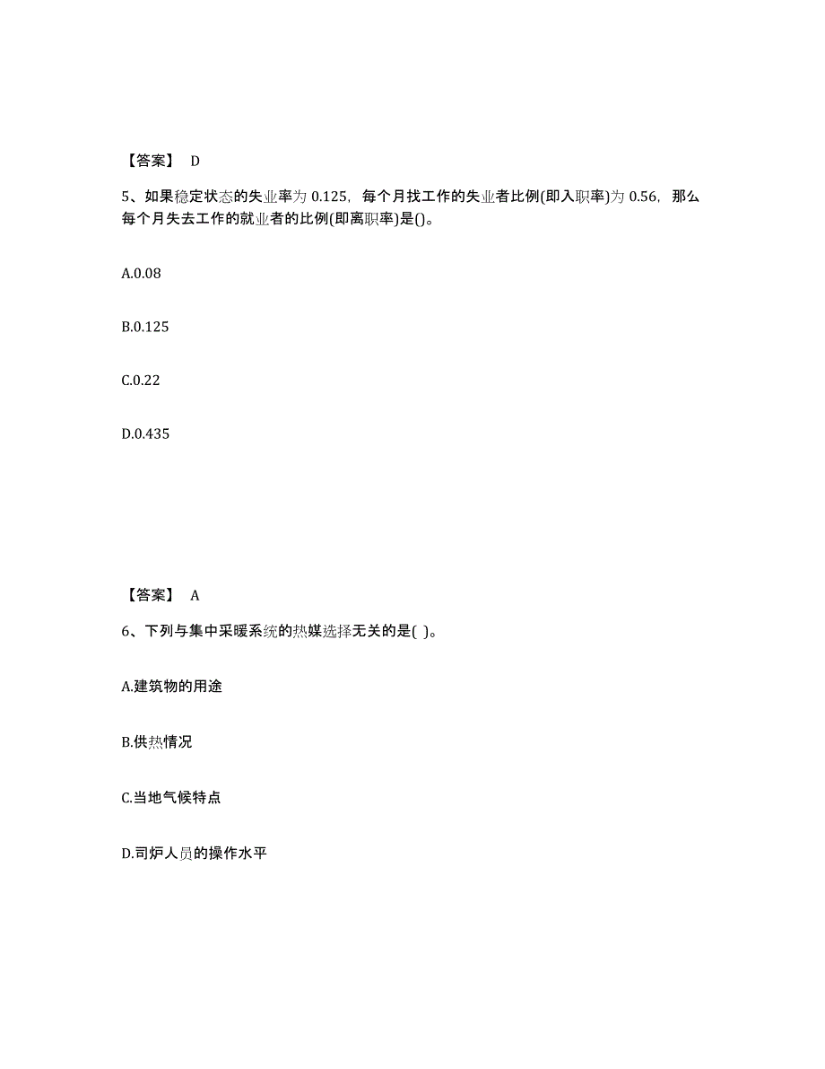 2023年福建省国家电网招聘之金融类强化训练试卷A卷附答案_第3页