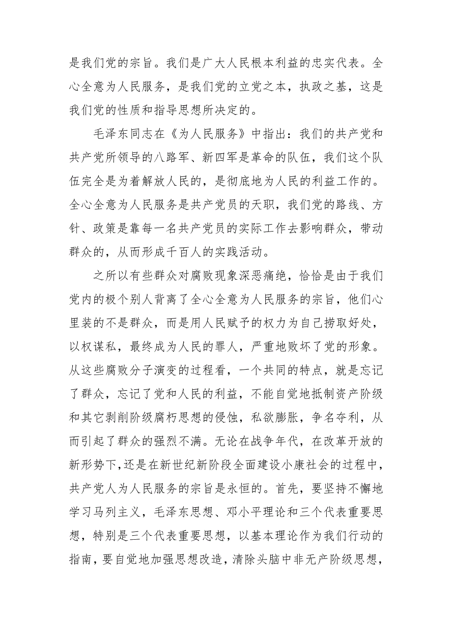 积极分子学习上思想汇报6篇_第2页