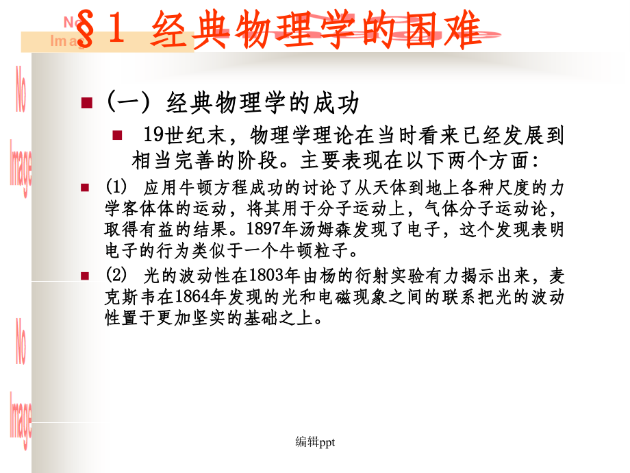 量子力学周世勋全套_第4页