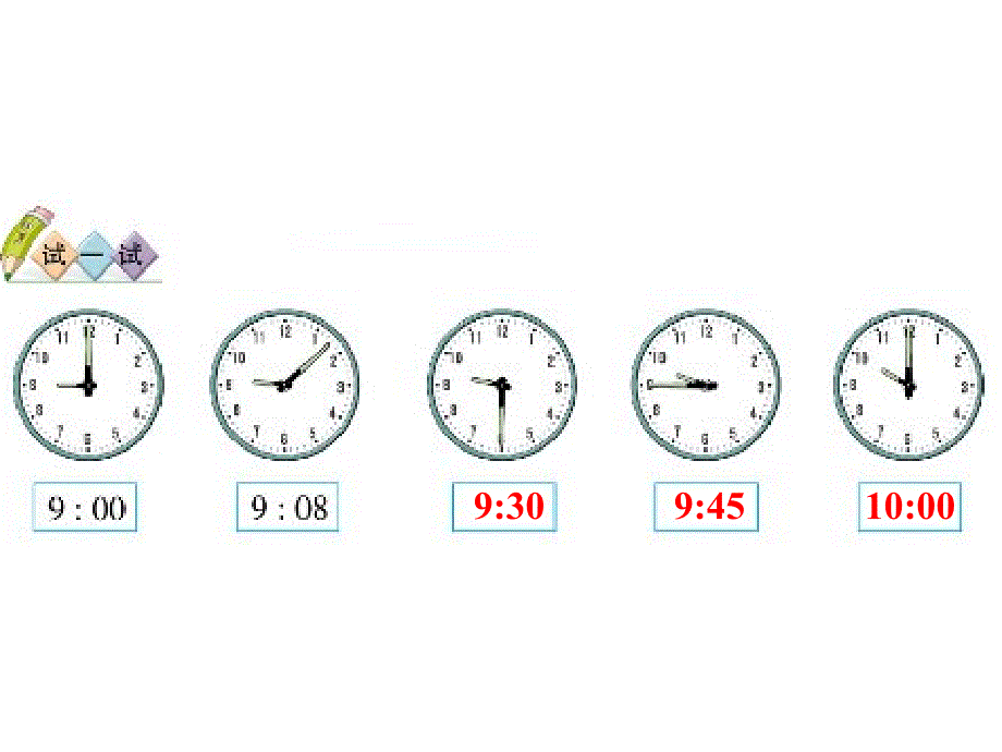 二年级数学认识时分课件_第3页