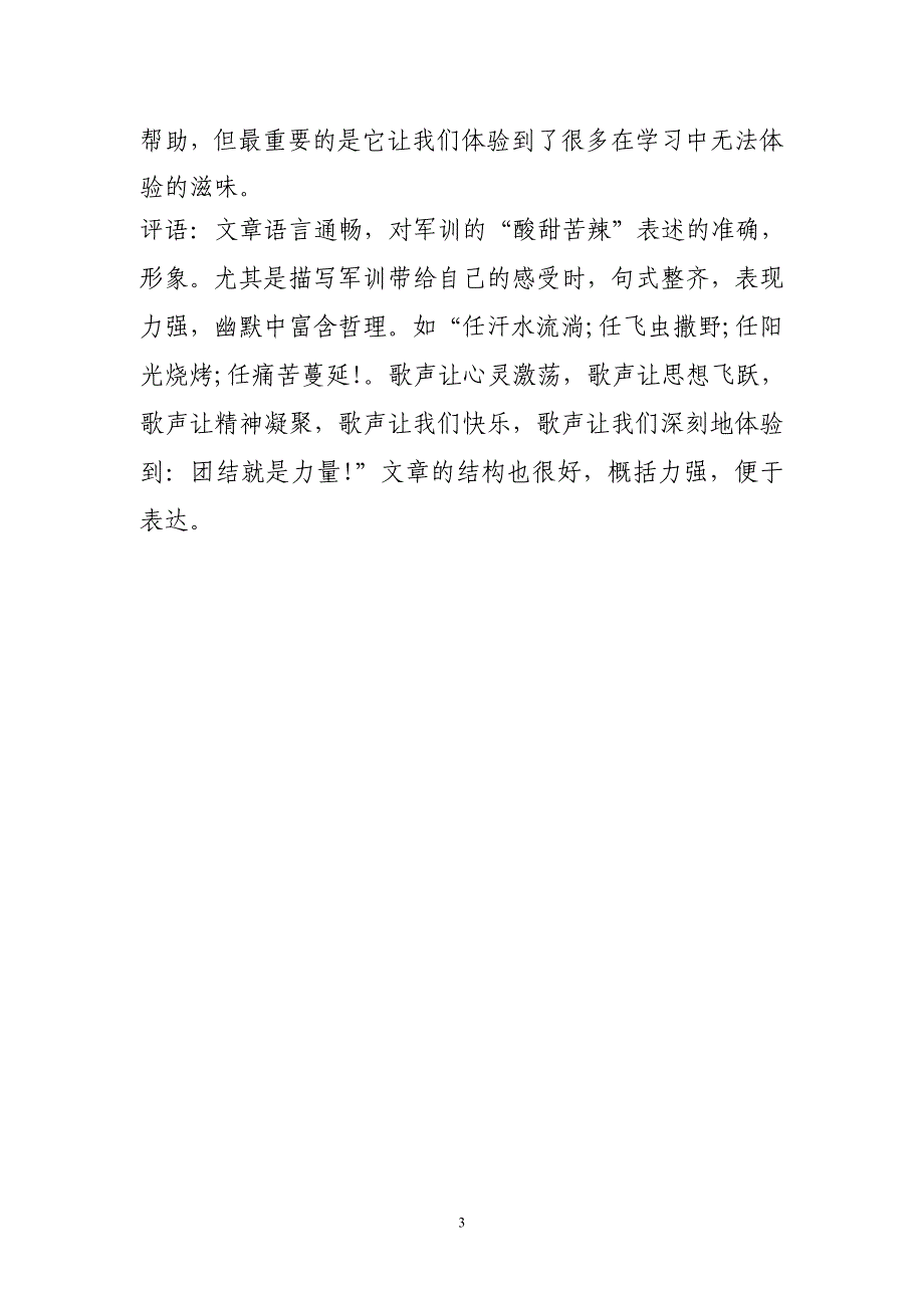 2023年军训精选体会工作总结_第3页