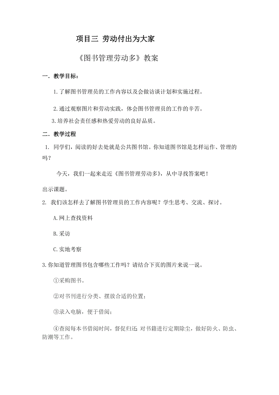 项目三 劳动付出为大家教案 三年级下册劳动浙教版_第1页