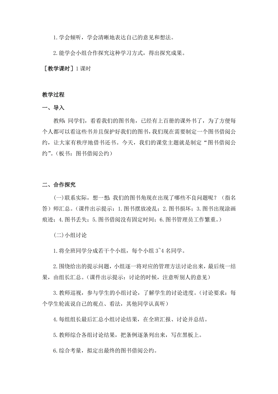 项目三 劳动付出为大家教案 三年级下册劳动浙教版_第4页