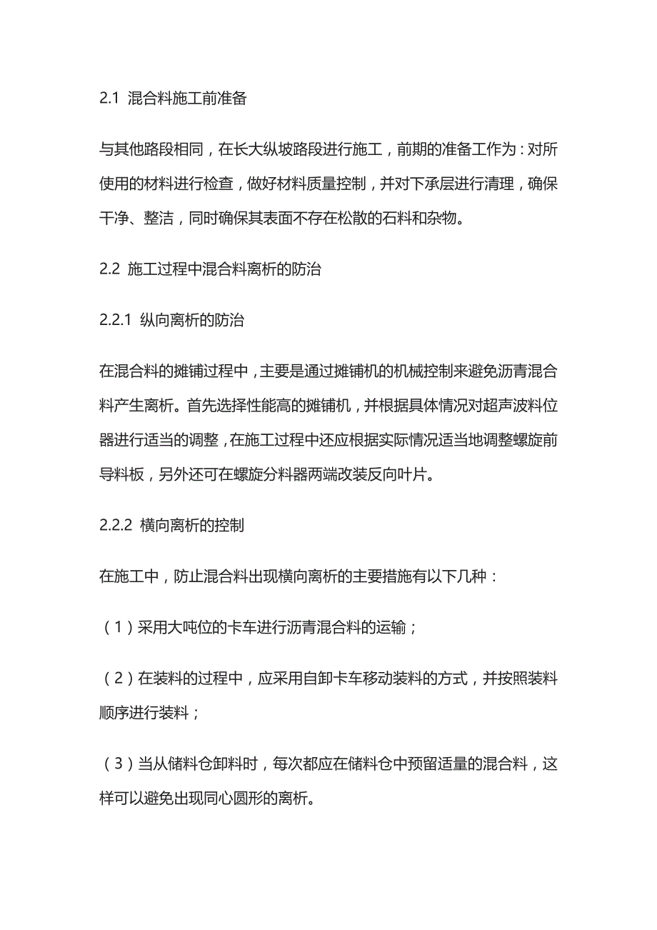 山区高速公路长大纵坡沥青路面施工技术_第2页