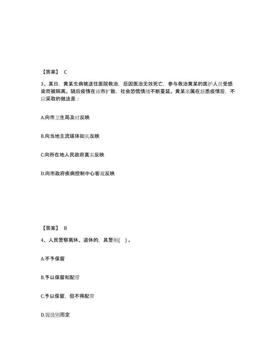 2023年福建省政法干警 公安之公安基础知识练习题(五)及答案_第2页