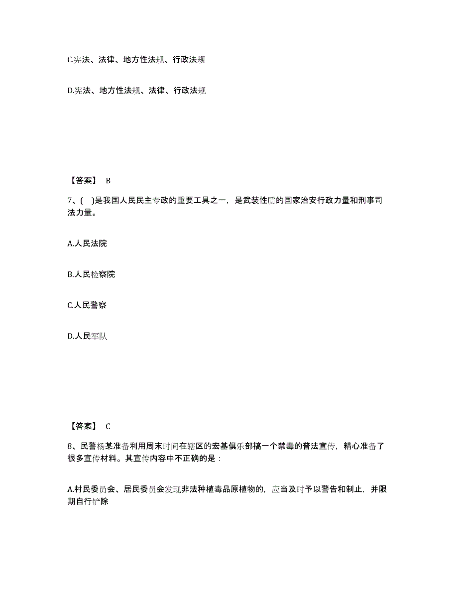 2023年福建省政法干警 公安之公安基础知识练习题(五)及答案_第4页