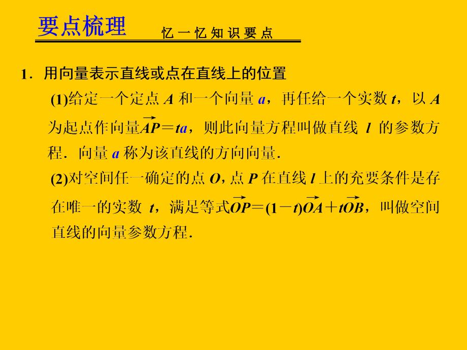 高考数学一轮复习讲义：8.6立体几何中的向量方法(Ⅰ)证明平行与垂直_第2页