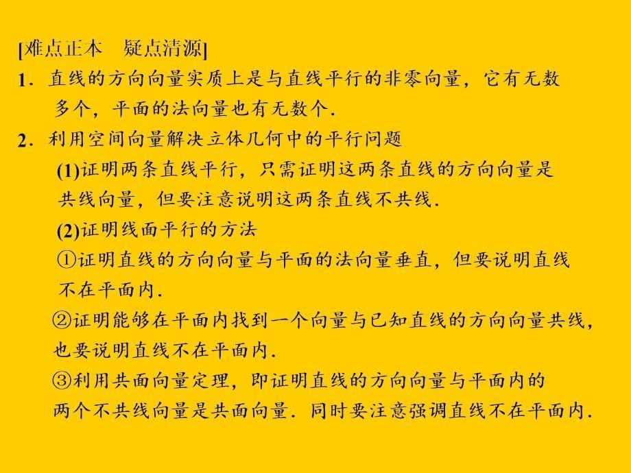 高考数学一轮复习讲义：8.6立体几何中的向量方法(Ⅰ)证明平行与垂直_第5页