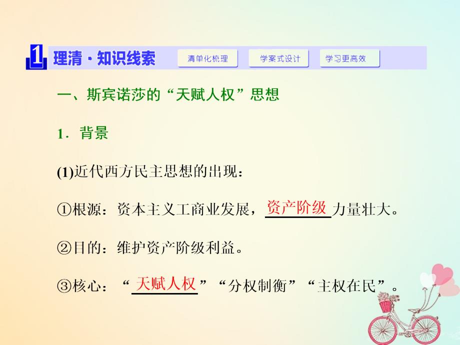 2023-2023学年高中历史 第1单元 专制理论与民主思想的冲突 第2课 近代西方的民主思想课件 新人教版选修2_第2页