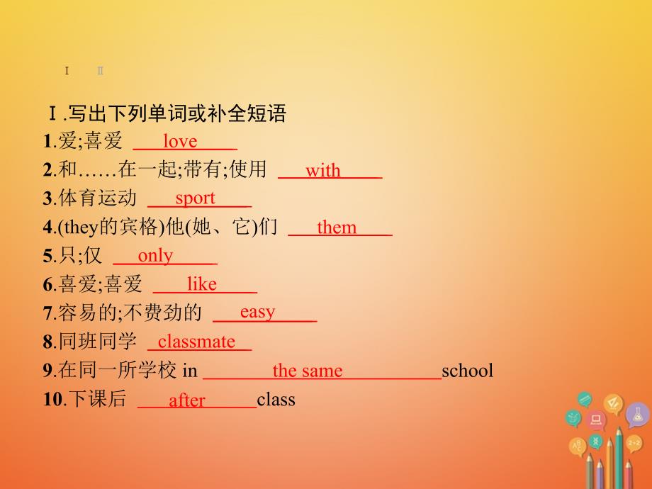 2023-2023学年七年级英语上册 Unit 5 Do you have a soccer ball Section B（2a-2c）课件 （新版）人教新目标版_第2页