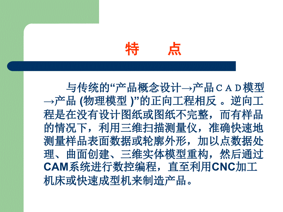 逆向工程技术特点应用与分析课件_第4页