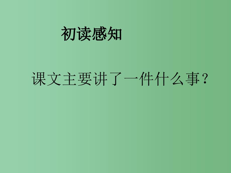 六年级语文下册 母亲的纯净水课件 北京版_第3页