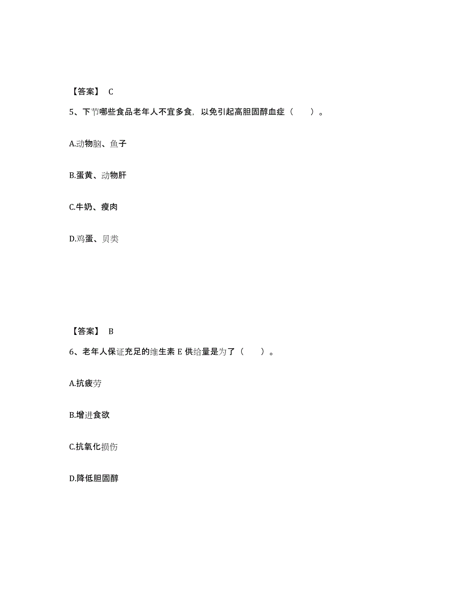 2023年福建省公共营养师之三级营养师自测提分题库加答案_第3页