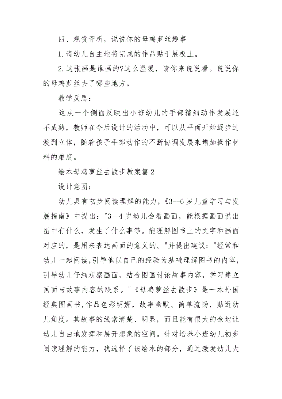 绘本母鸡萝丝去散步教案6篇_第3页