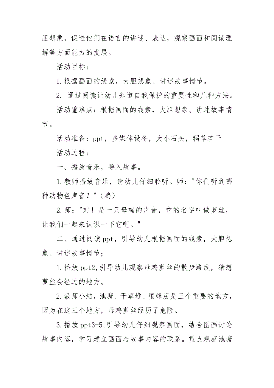 绘本母鸡萝丝去散步教案6篇_第4页