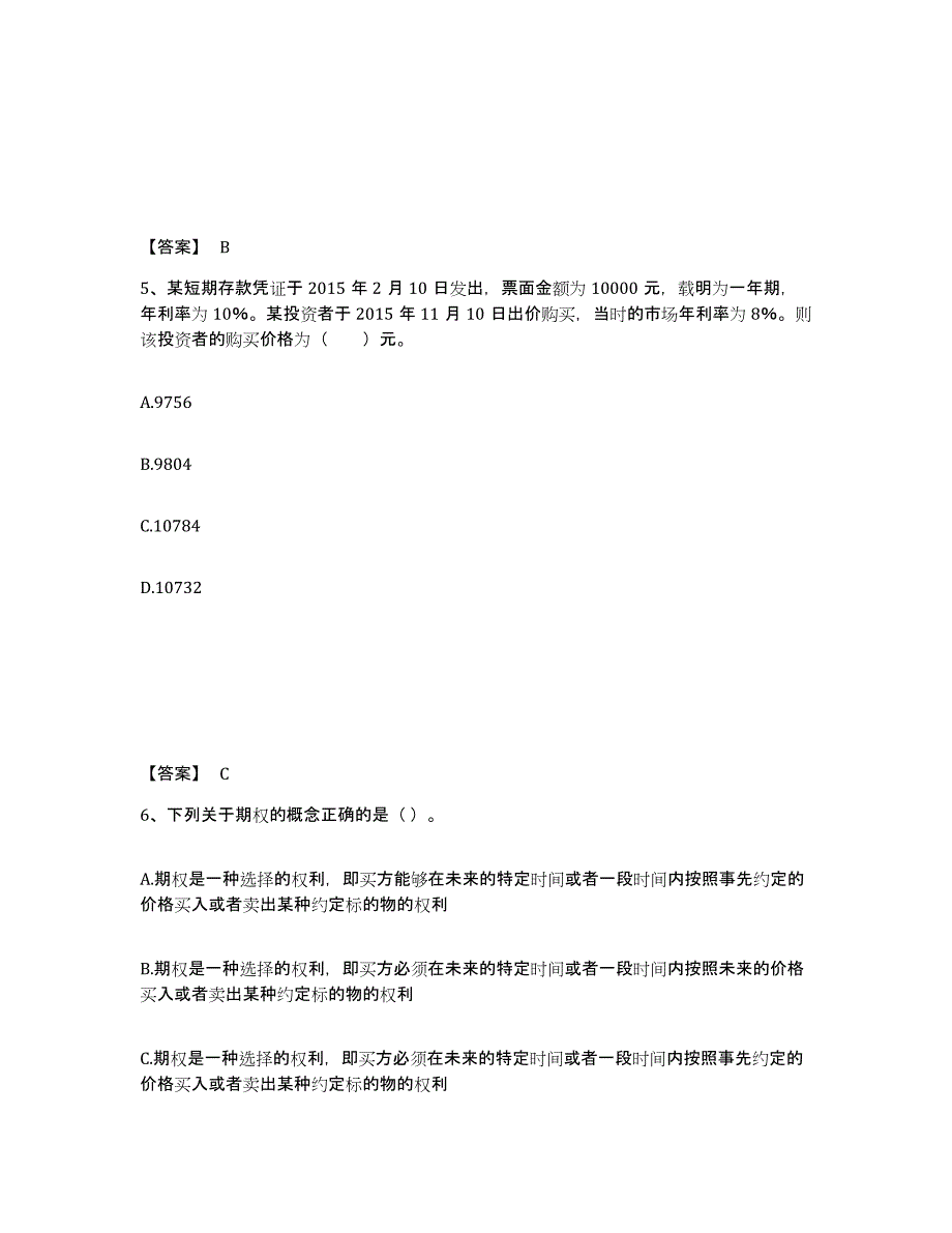 2023年福建省期货从业资格之期货基础知识真题练习试卷B卷附答案_第3页