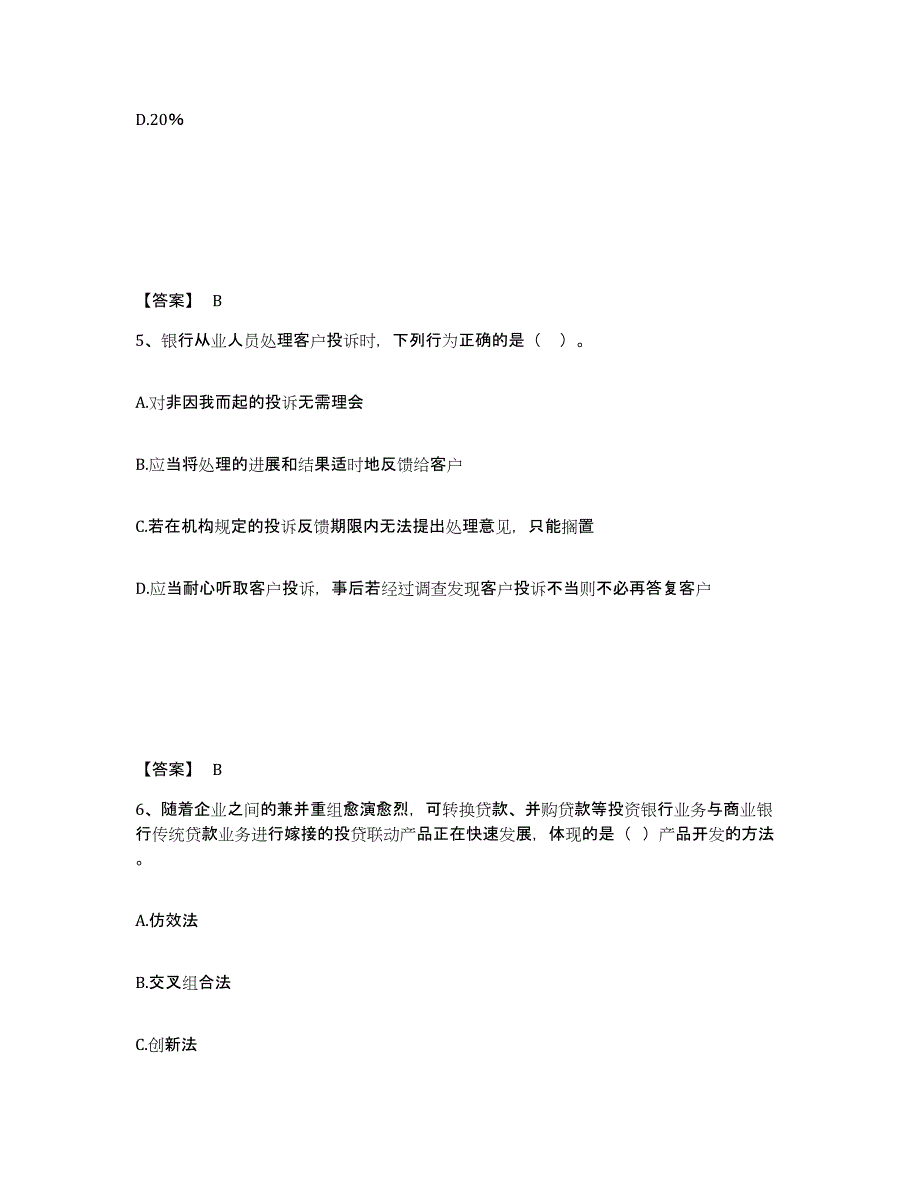 2023年福建省初级银行从业资格之初级银行管理押题练习试卷A卷附答案_第3页