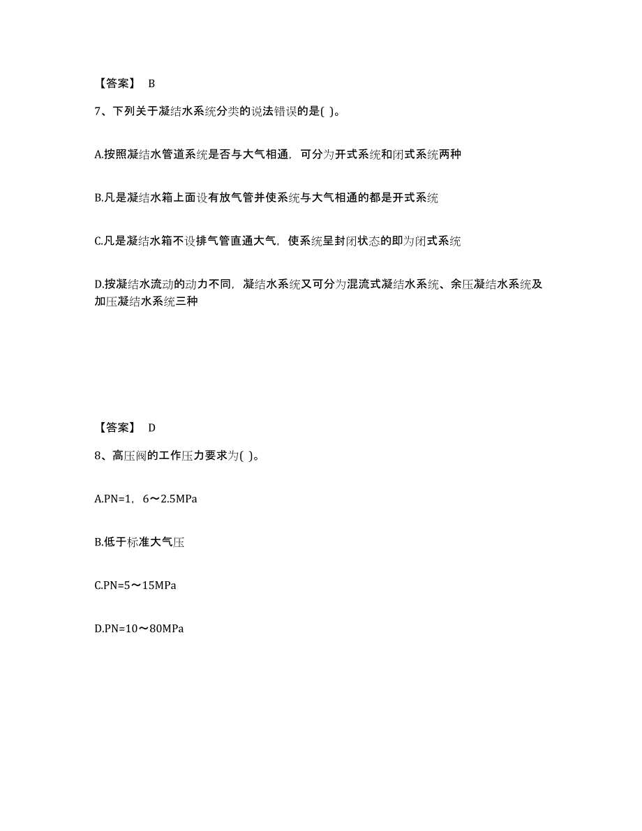 2023年福建省公用设备工程师之专业知识（动力专业）能力测试试卷B卷附答案_第4页