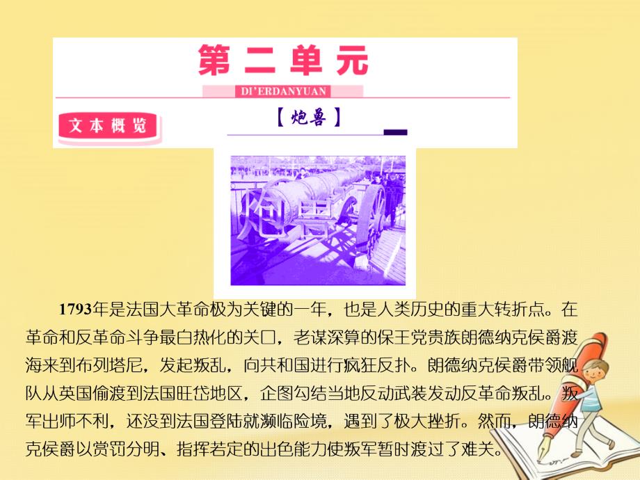 2023-2023学年高中语文 第3课 炮兽课件 新人教版选修《外国小说欣赏》_第2页