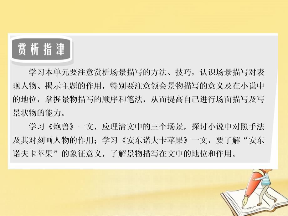 2023-2023学年高中语文 第3课 炮兽课件 新人教版选修《外国小说欣赏》_第4页