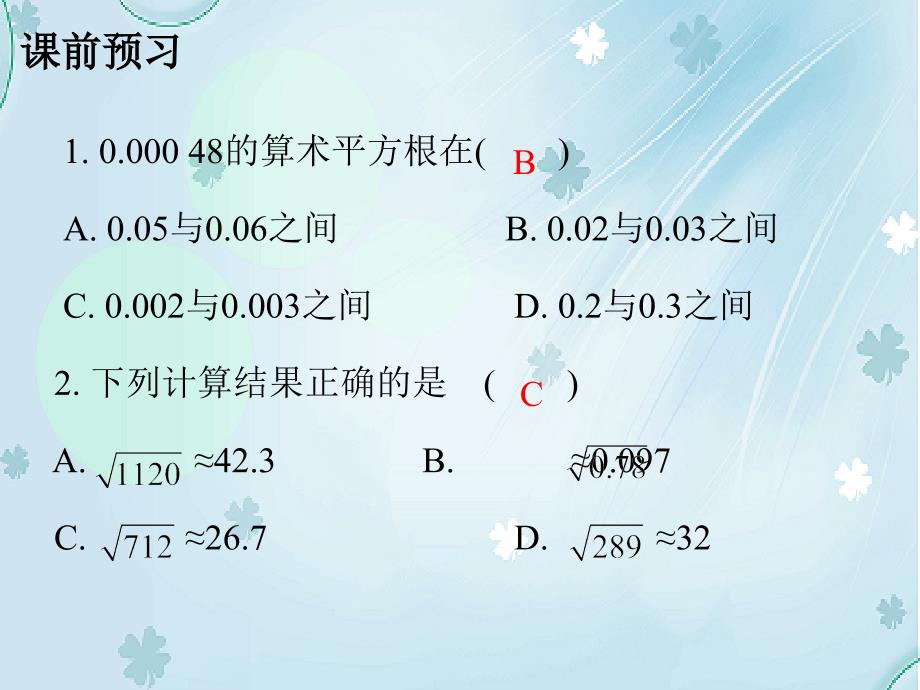 【北师大版】数学八年级上册：2.4估算ppt课件_第4页