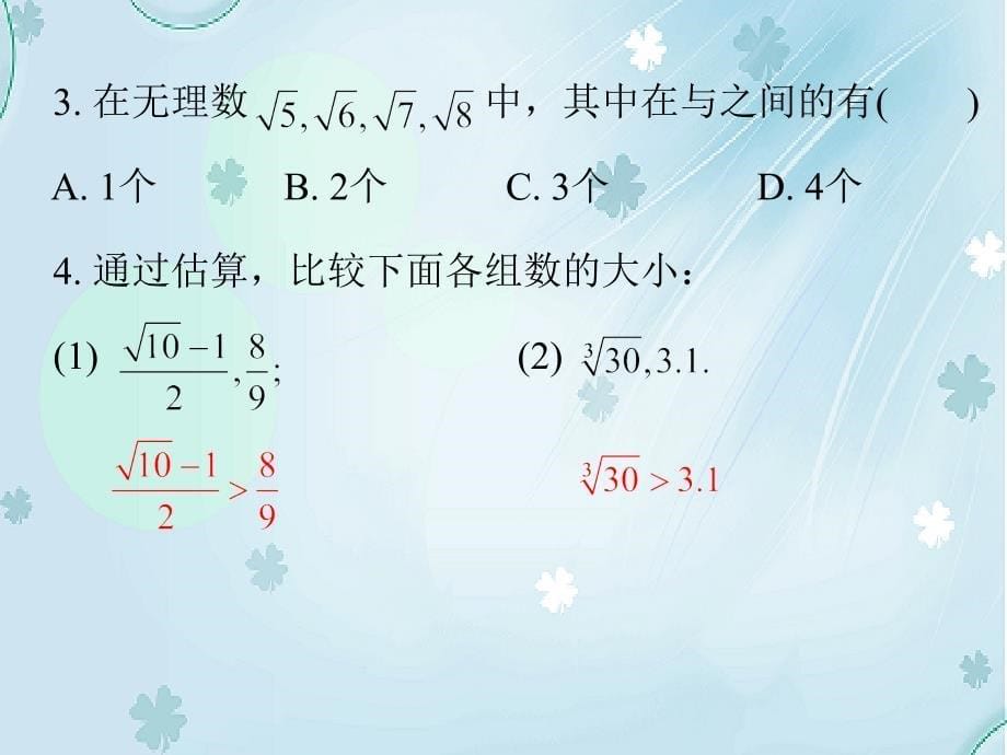 【北师大版】数学八年级上册：2.4估算ppt课件_第5页