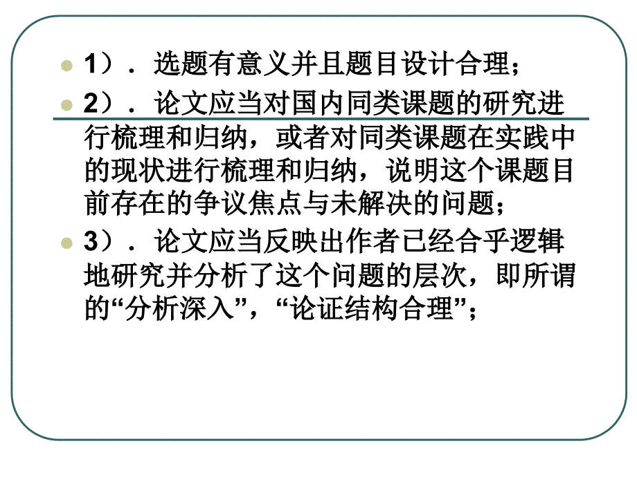 硕士学术论文写作规范与文献.ppt_第3页