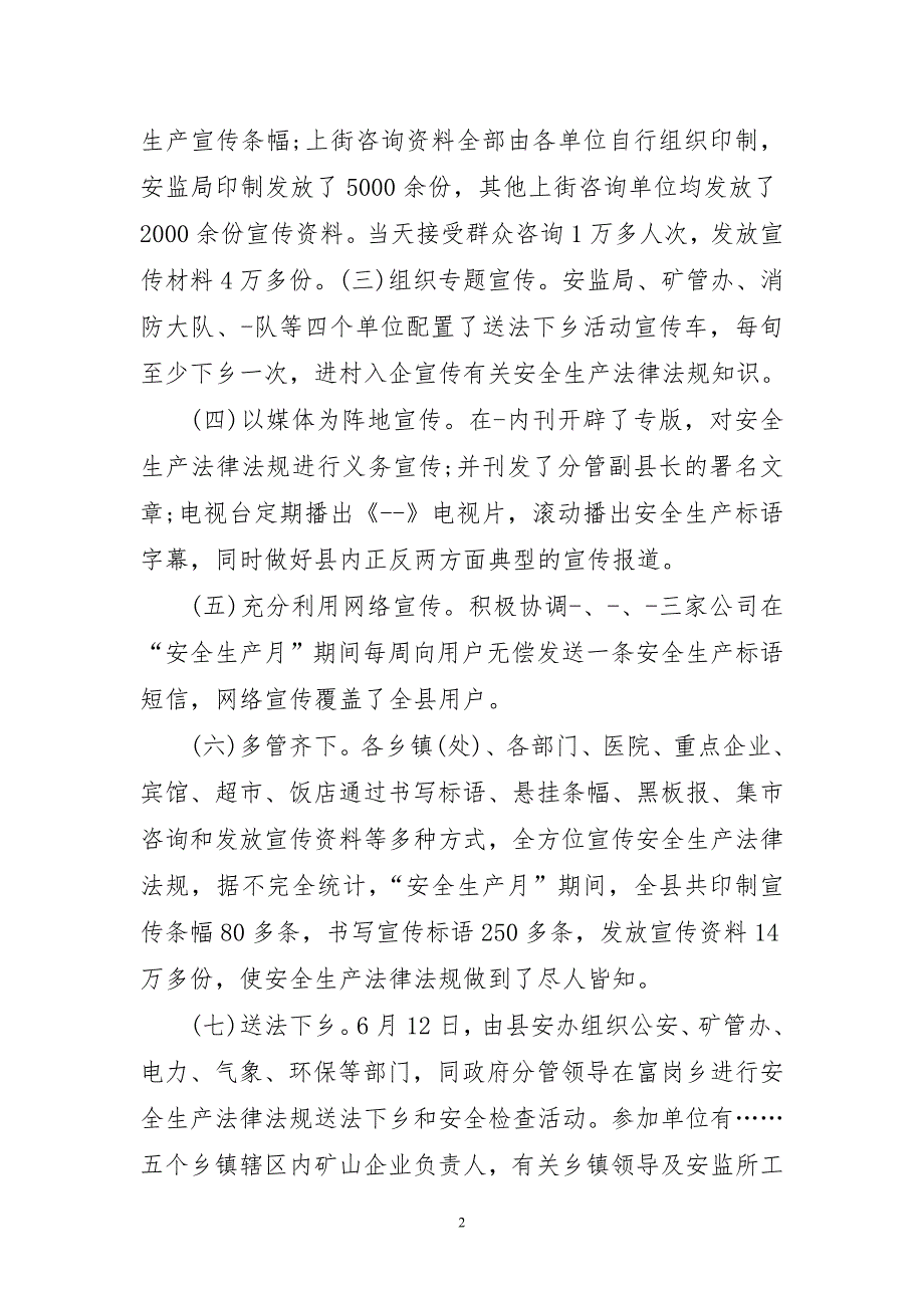 2023年年安全生产月选优工作总结_第2页