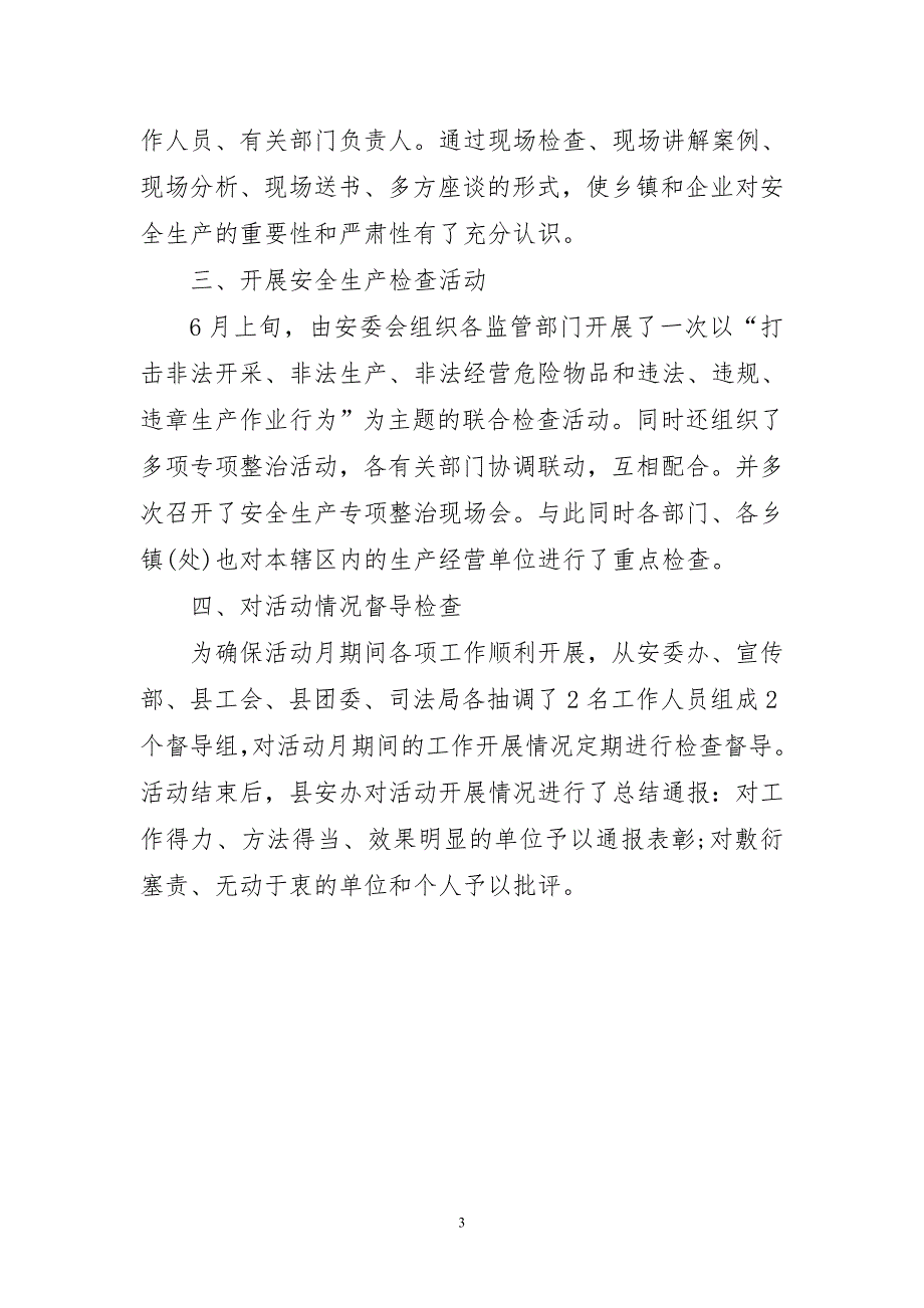 2023年年安全生产月选优工作总结_第3页